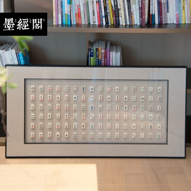 麻将挂画中国风国粹新中式客厅装饰画办公室书房实木装裱