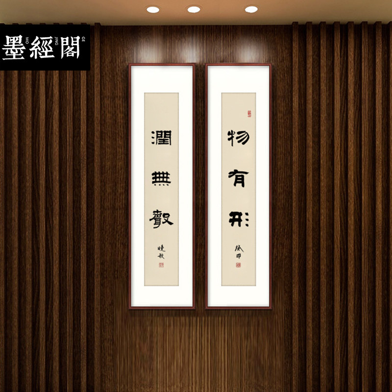 物有形润无声办公室名家字画手写书法真迹客厅书房竖幅手写实木框
