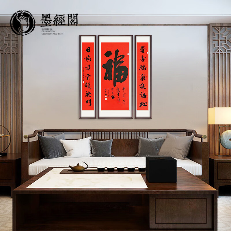 中堂装饰福字挂画入户客厅玄关挂画大堂贺寿乔迁对联新中式书法a