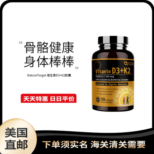 美国直邮 Nature Target 维生素 D3+K2*120粒高效补钙抗炎护骨骼