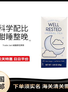 美国直邮 trader joe's 缺德舅花草茶well rested舒适放松20包