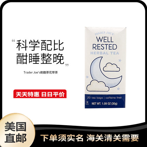 美国直邮 trader joe's 缺德舅花草茶well rested舒适放松20包