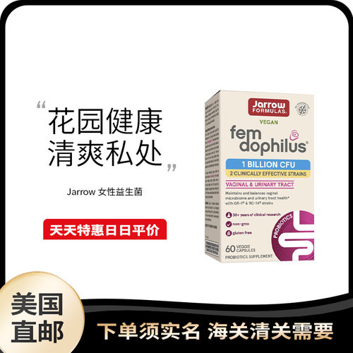 美国直邮 Jarrow Formulas 女性益生菌膳食调理呵护私处60粒胶囊