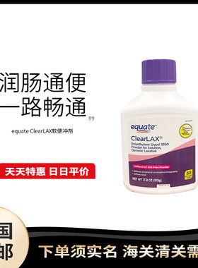 美国直邮 Equate 成人儿童缓解便秘调理肠胃温和软化通便粉末冲剂