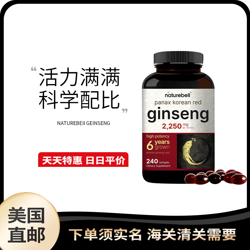 美国直邮 NatureBell 韩国红参每份 2250mg10%人参皂苷胶囊240粒