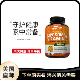 美国直邮NutriFlair Liposomal 脂质维生素C片天然脂溶性VC180粒