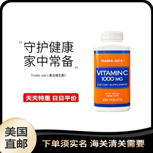 美国直邮 Trader Joe's 缺德舅复合维生素C复合膳食补充剂250粒