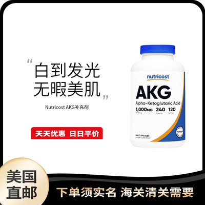 美国直邮 Nutricost AKG 高含量支持能量代谢营养健康补充剂240粒