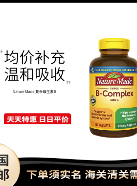 美国直邮 Nature Made VB片复合B族维生素含维生素C叶酸