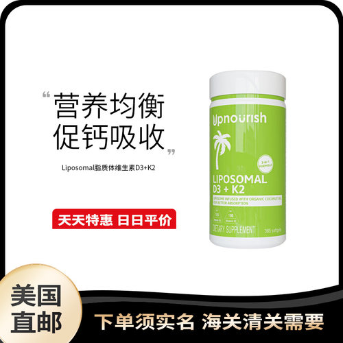 美国直邮Upnourish Liposomal脂质体维生素D3+K2绿瓶软胶囊365粒