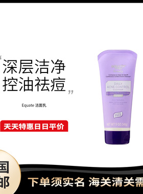 美国直邮 Equate 洁面乳控油去dou深层清洁shu毛孔dou肌可用141g