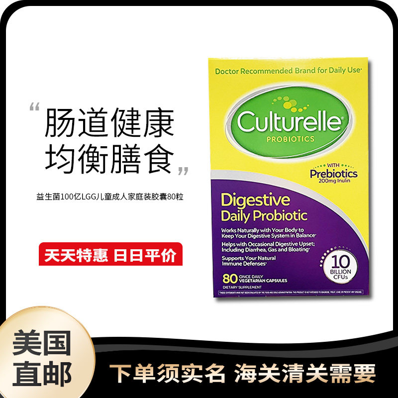 美国直邮 Culturelle益生菌100亿LGG儿童成人家庭装胶囊