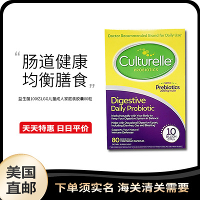 美国直邮 Culturelle益生菌100亿LGG儿童成人家庭装胶囊