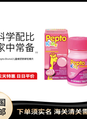 美国直邮 Pepto Bismol 儿童肠胃咀嚼片24粒舒缓减轻肠胃不适