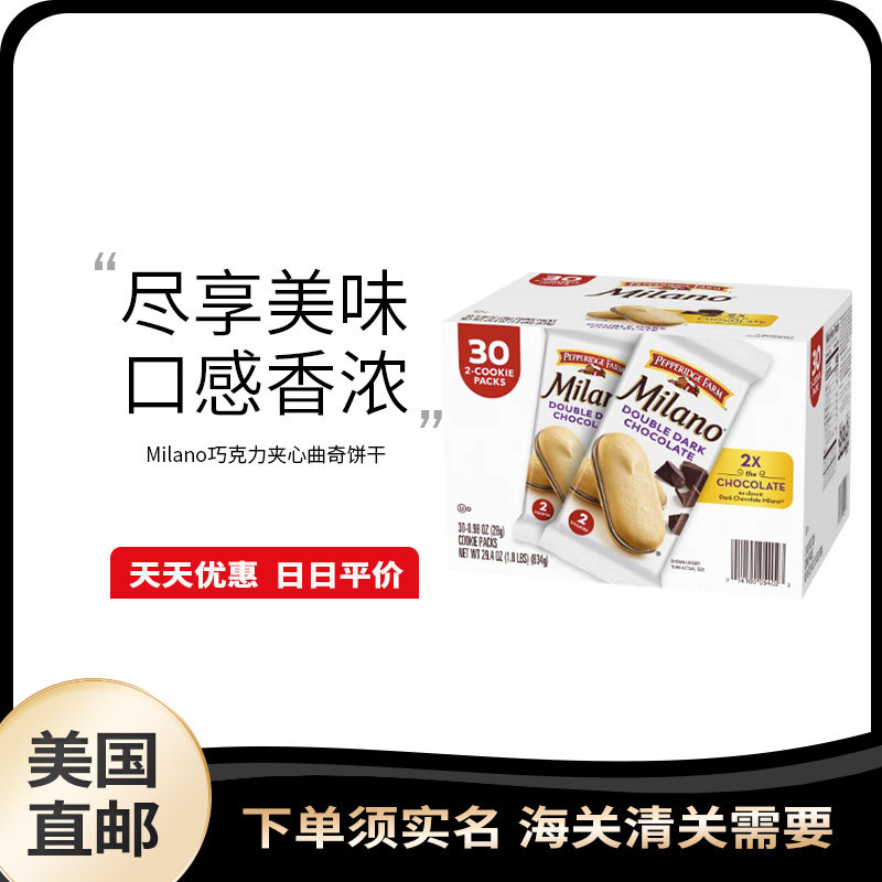 美国直邮 Milano非凡农庄巧克力夹心曲奇饼干休闲零食小吃 30包