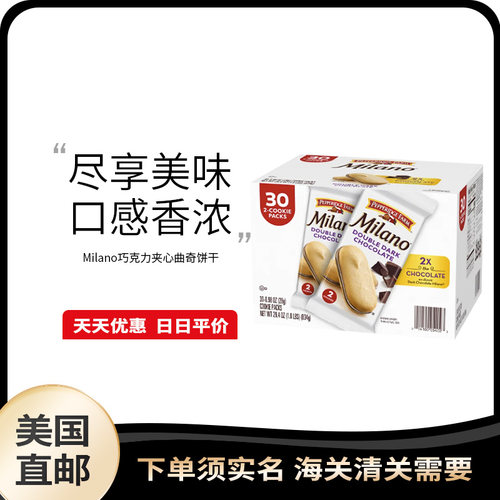 美国直邮 Milano非凡农庄巧克力夹心曲奇饼干休闲零食小吃 30包