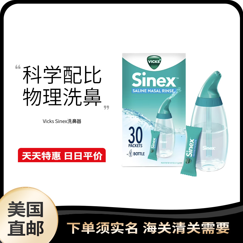 美国直邮 Vicks Sinex 洗鼻器家用儿童成人鼻腔冲洗鼻炎鼻塞清洗