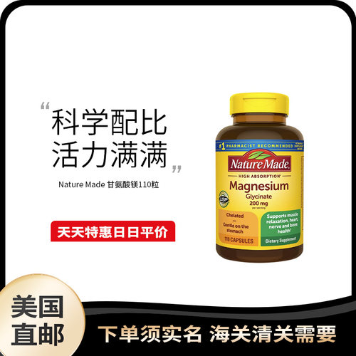 美国直邮 Nature Made甘氨酸镁200mg*110粒舒缓肌肉紧张助力睡眠