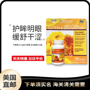 美国直邮Trunature叶黄素25mg视力保健 玉米黄素140粒缓解眼疲劳