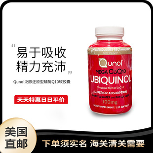 美国直邮Qunol Mega水溶/脂溶性CoQ10辅酶Q10还原性100mg 120粒