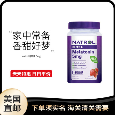 助眠NATROL草莓味褪黑素软糖