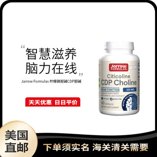 美国直邮 Jarrow Formula CDP Choline胞磷胆碱胶囊补充剂