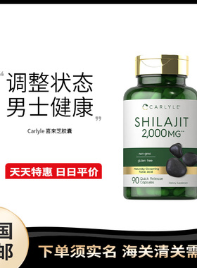 美国直邮 Carlyle Shilajit 喜来芝胶囊高含量2000mg膳食补剂90粒