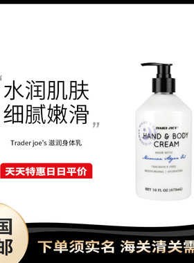 美国直邮 Trader Joes 缺德舅身体乳473ml补水保湿滋润修护肌肤