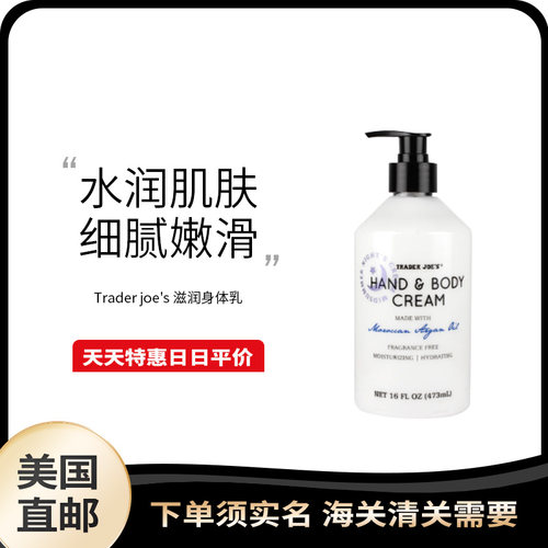 美国直邮 Trader Joes 缺德舅身体乳473ml补水保湿滋润修护肌肤