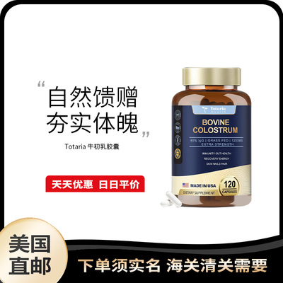美国直邮 Totaria Bovine Colostrum 牛初乳1200MG胶囊补充剂