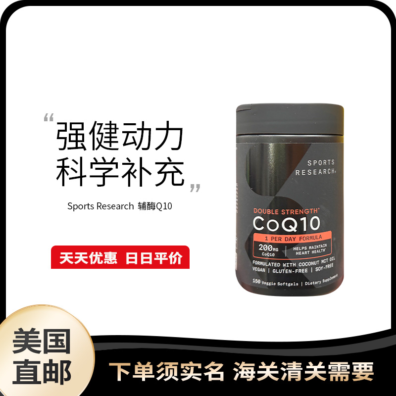 美国直邮 Sports Research 高浓度辅酶Q10中老年人呵护心血管健康