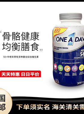 美国直邮拜耳Bayer One A Day 50+中老年男性多种复合综合维生素