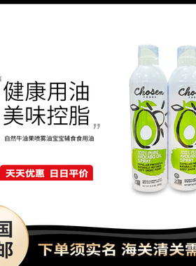 美国直邮chosen foods食用油牛油果油喷雾 天然宝宝辅食383g