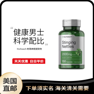 美国直邮 Horbaach 刺荨麻根提取物胶囊高含量2000MG 150粒补充剂