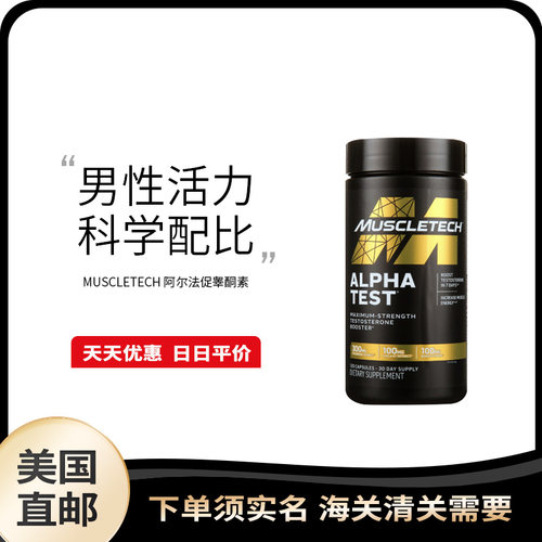 美国直邮 Muscletech 阿尔法促睾酮素120粒男性健康补充精力胶囊