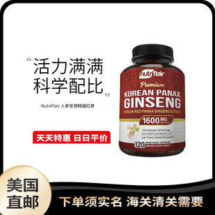 美国直邮 Nutri Flair 人参皂苷胶囊提升免疫力营养膳食补剂120粒