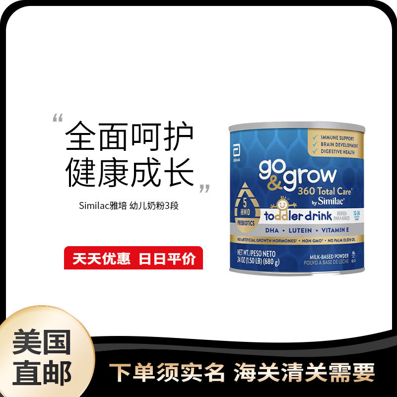 美国直邮 雅培 Similac 幼儿成长奶粉5种HMO益生元DHA叶黄素680g