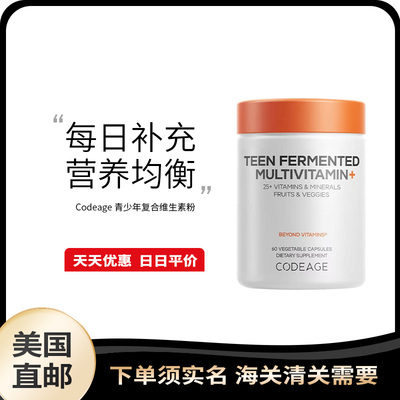 美国直邮 Codeage青少年发酵复合维生素支持身高大脑强抵抗力60粒