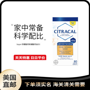 美国直邮 citracal 美信柠檬酸钙+碳酸钙D31200mg维生素钙镁胶囊