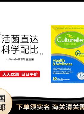 美国直邮 Culturelle 康萃乐成人益生菌呵护肠道调理养胃胶囊30粒