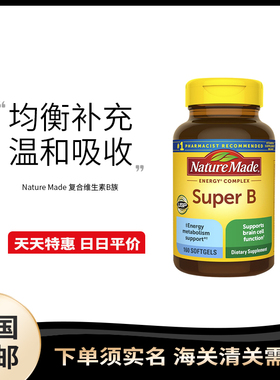 美国直邮 Nature Made天维美复合维生素B族b6b12生物素补充vb代谢