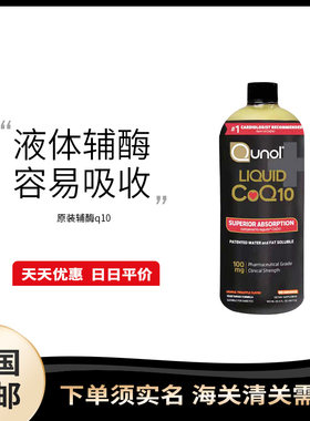 美国直邮天天特惠原装辅酶q10