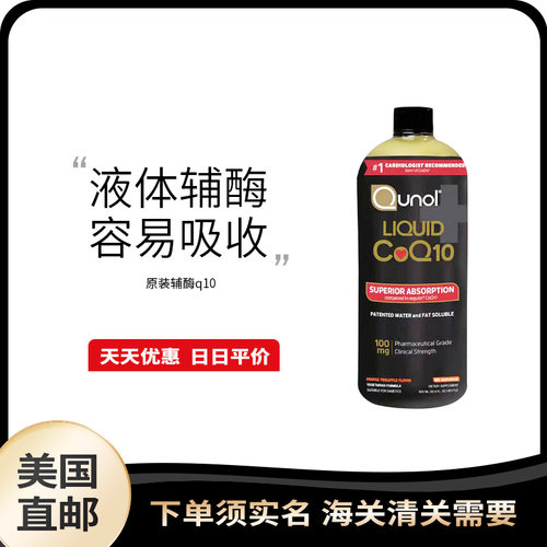 美国直邮天天特惠原装辅酶q10