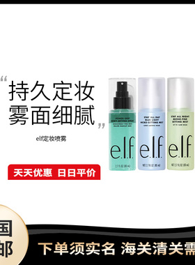 美国直邮定妆喷雾满2减10