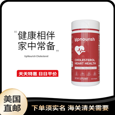 美国直邮 UpNourish Cholesterol 胆固醇膳食补充剂120粒