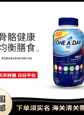 美国直邮 Bayer拜耳One A Day男性复合维生素多矿物质300粒