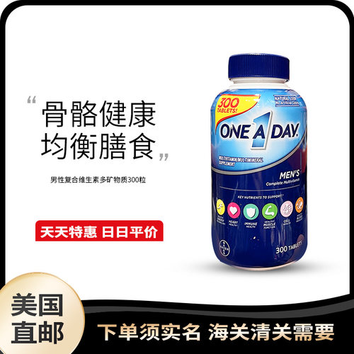 美国直邮天天特惠维生素多矿物质