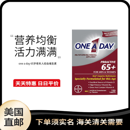 美国直邮拜耳 One A Day 65岁 老年人综合维生素150粒