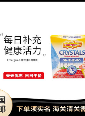 美国直邮 Emergen-C 维生素C泡腾粉VC草莓味500mg泡腾冲剂60条