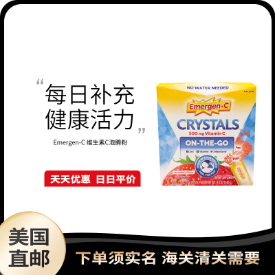美国直邮 Emergen-C 维生素C泡腾粉VC草莓味500mg泡腾冲剂60条